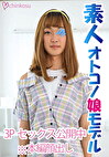 【超勃起】初の女装で勃起しちゃった可愛い系女装子と快楽乱交！！
