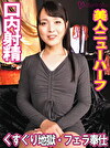 美人ニューハーフをくすぐり責めしてフェラ奉仕させる