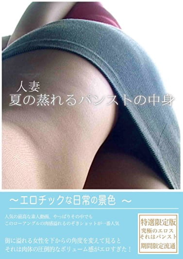 人妻 夏の蒸れるパンストの中身