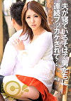 潮吹きアクメ妻 夫がそばで男たちに連続ブッカケされて･･･