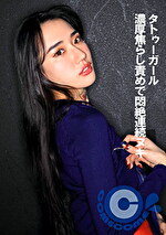 タトゥーガール 濃厚焦らし責めで悶絶連続ヌキ