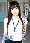 セックス審査会 清純派美女はオジサンとエッチがしたい