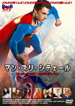 マン・ズリ・シテェール スーパーマン棒 vs オッパイダーマン