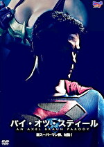 スキン・ダイアモンド 出演作品｜パイ・オツ・スティール