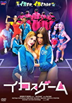 イカスゲーム