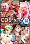 コスコスパイパイ Vol.2 「敗北の女神」＆「巨乳の女神」がコスプレハメハメ！シコシコシコシコ精子巡礼