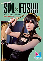 夜は「スペルマほしい」イラマ姫爆誕！