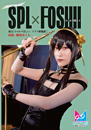 夜は「スペルマほしい」イラマ姫爆誕! 夜は「スペルマほしい」イラマ姫爆誕!