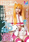 2.5次元の淫欲「私、コスプレセックスが趣味なんです!」奇跡のツルペタ美マンパイパン美少女がコスプレ研究サークルの先輩をオナニー見せで誘惑して念願のコスハメ撮りをしてもらって大量潮吹きしちゃう物語♪