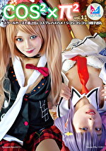 【美少女】コスコスパイパイ Vol.11 スクールカースト最上位とコスプレハメハメ！シコシコシコシコ精子巡礼
