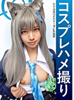 コスプレハメ撮り シン・コスハメシリーズ vol.056
