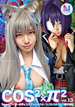 コスコスパイパイ Vol.13 Kawaiiブレザー女子とコスプレハメハメ！シコシコシコシコ精子巡礼