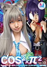 コスコスパイパイ Vol.13 Kawaiiブレザー女子とコスプレハメハメ！シコシコシコシコ精子巡礼