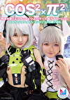 コスコスパイパイ Vol.14 物理攻撃もエッチ…