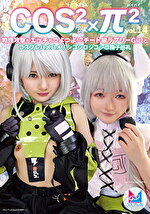 コスコスパイパイ Vol.14 物理攻撃もエッチもつよつよ！？チート級ラブリーGirlとコスプレハメハメ！シコシコシコシコ精子巡礼