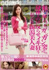 地元で初撮り 夫以外の初中出し される様にバックでガンガン突かれると身体をのけ反らせイキ狂うおっとり新潟美人妻 えりかさん29歳 専業主婦