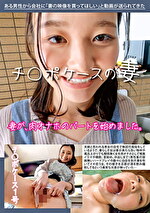 チポケースの妻