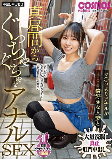 真昼間からぐっちゃぐちゃなアナルSEX 変態ウサギちゃん1匹目