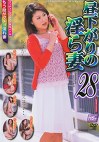 昼下がりの淫ら妻 28