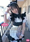 メイドつぼみ お貸しします。