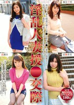 淫乱人妻援交際