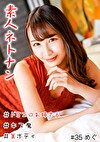 素人ネトナン ＃生中 ＃ドSエロお姉さん ＃キス魔 ＃美ボディ ＃美尻 ＃連続イキ痙攣 ＃ヤリモク