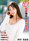 個撮ナンパ ＃性欲めの超M女子 ＃キス魔 ＃敏感乳首 ＃高速騎乗位 ＃なま中だし