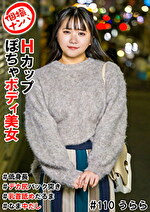 個撮ナンパ ＃Hカップぽちゃボディ美女 ＃低身長 ＃デカ尻バック突き ＃乳首舐めだるま ＃なま中だし