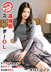 個撮ナンパ ＃高身長スレンダーOL ＃エッチ大好き女子 ＃オナニー連続即イキ ＃なま中だし