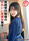 個撮ナンパ ＃病院受付勤務のかわいい系美女発見！ ＃顔騎イキ！ ＃美乳最高 ＃エロ下着 ＃なま中だし