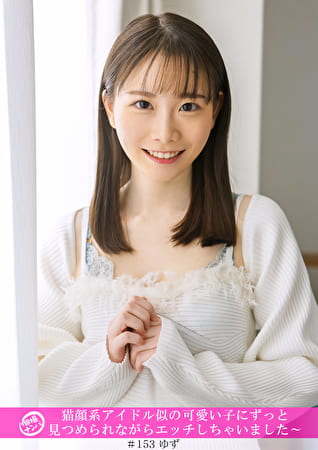 「個撮ナンパ」猫顔系アイドル似の可愛い子にずっと見つめられながらエッチしちゃいました～