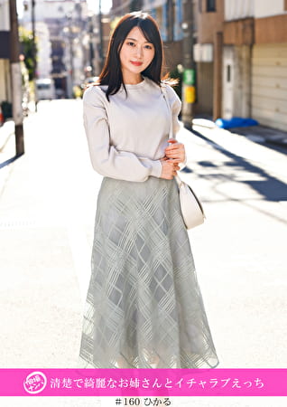 「個撮ナンパ」清楚で綺麗なお姉さんとイチャラブえっち