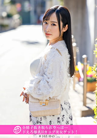 「個撮ナンパ」全精子抜き取られ空っぽ･･･ドえろ爆乳Hカップ美女ゲット！