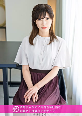 「個撮ナンパ」清楚美女なのに肉食性欲旺盛なお姉さんは好きですか！？