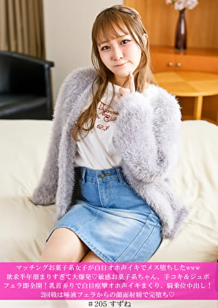 マッチングお菓子系女子が白目オホ声イキでメス堕ちしたwww 欲求半年溜まりすぎて大爆発敏感お菓子系ちゃん、手コキ&ジュボフェラ即全開!乳首弄りで白目痙攣オホ声イキまくり、騎乗位中出し!2回戦は唾液フェラからの顔面射精で完堕ち