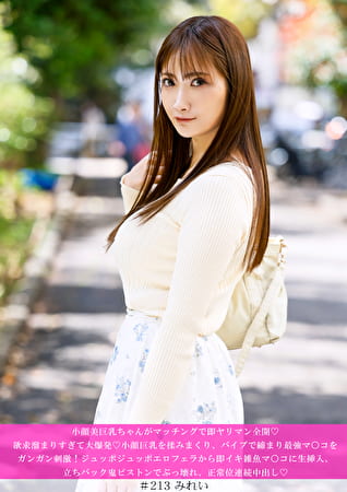 小顔美巨乳ちゃんがマッチングで即ヤリマン全開 欲求溜まりすぎて大爆発小顔巨乳を揉みまくり、バイブで締まり最マコをガンガン刺激! ジュッポジュッポエロフェラから即イキ雑魚マコに生挿入、立ちバック鬼ピストンでぶっ壊れ、正常位連続中出し