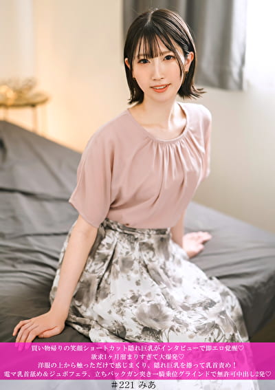 買い物帰りの笑顔ショートカット隠れ巨乳がインタビューで即エロ覚醒 欲求1ヶ月溜まりすぎて大爆発 洋服の上から触っただけで感じまくり、隠れ巨乳を捲って乳首責め！ 電マ乳首舐め＆ジュボフェラ、立ちバックガン突き→騎乗位グラインドで無許可中出し2発