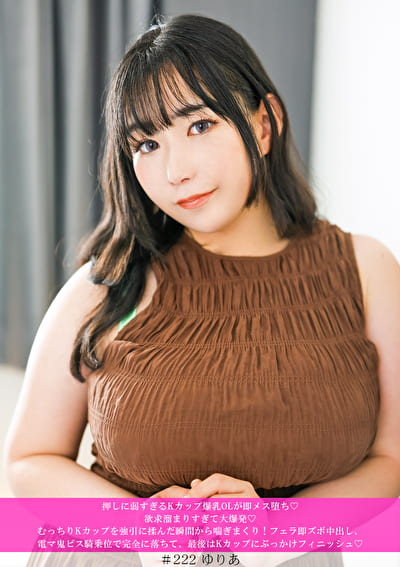 押しに弱すぎるKカップ爆乳OLが即メス堕ち 欲求溜まりすぎて大爆発 むっちりKカップを引に揉んだ瞬間から喘ぎまくり！ フェラ即ズボ中出し、電マ鬼ピス騎乗位で完全に落ちて、最後はKカップにぶっかけフィニッシュ