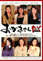 おかあさんDX Vol.1