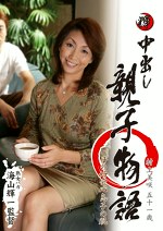中出し親子物語 村上美咲