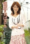 親戚のおばさん 国見りさ 三十五歳