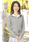 初撮り人妻ドキュメント 山根純 四十歳