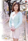 初撮り人妻ドキュメント 大原久美子 四十二歳