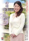 初撮り五十路妻ドキュメント 伏見さおり 五十歳