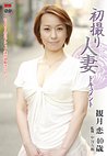 初撮り人妻ドキュメント 観月恋 四十歳
