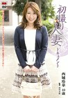 初撮り人妻ドキュメント 西城玲華 四十歳