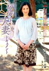 初撮り人妻ドキュメント 大嶋しのぶ 四十六歳