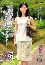 初撮り人妻ドキュメント 渡辺なつみ 四十歳