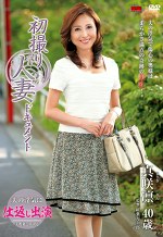 初撮り人妻ドキュメント 真咲凛 四十歳
