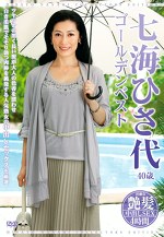 七海ひさ代 ゴールデンベスト